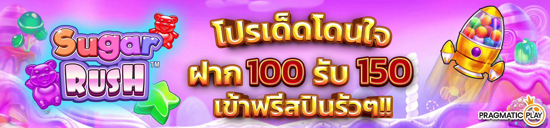 ฝาก 100 รับโบนัสฟรีทันที 150